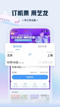 艺龙旅行手机 v3.0.5