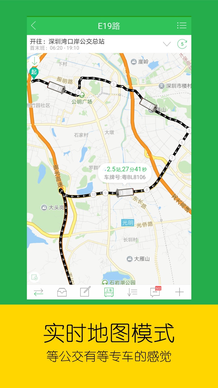 车到哪 v3.4.1