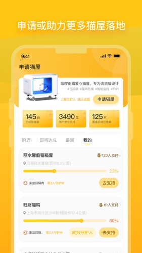 哈啰街猫 v1.23.0