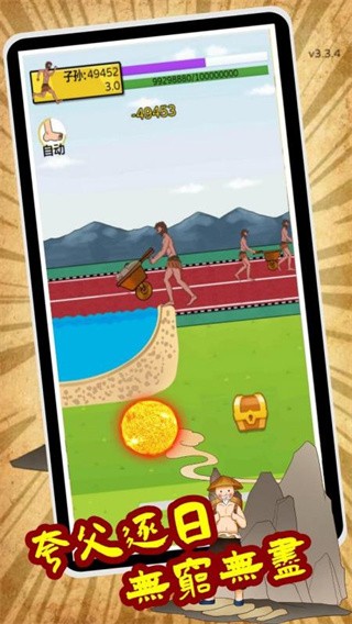 夸父追日愚公移山  v1.0