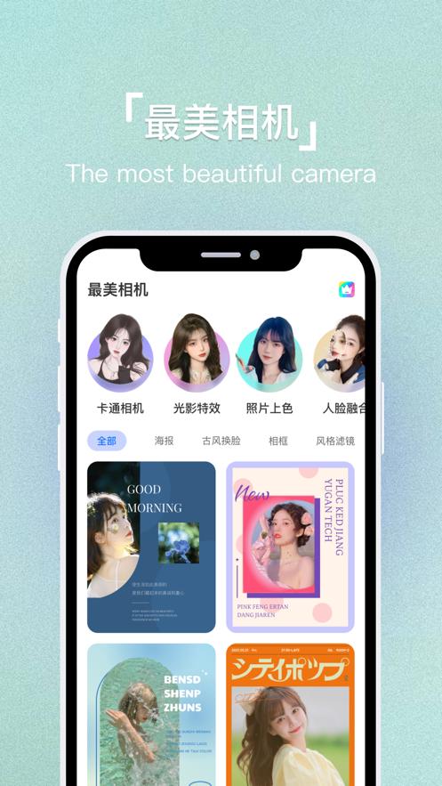 最美相机  V 1.0