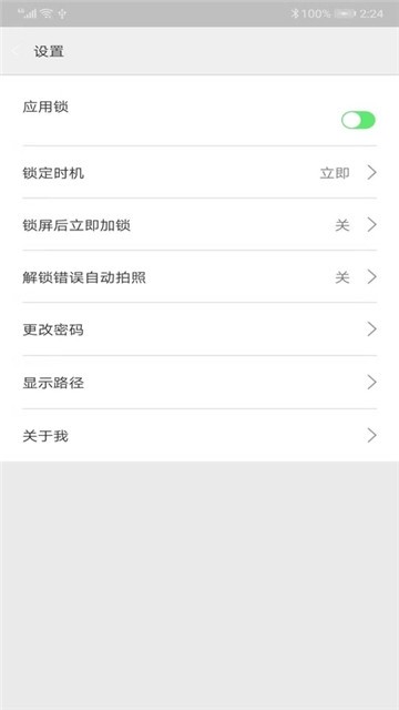 青狗应用锁  v20191130