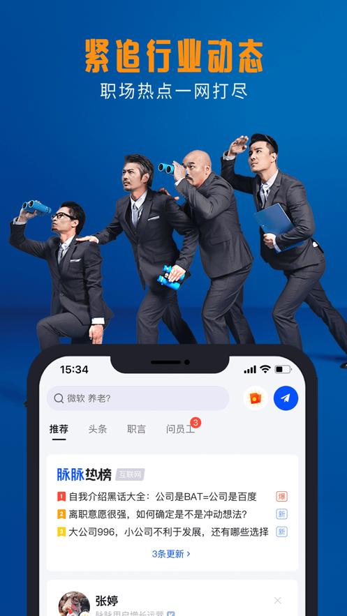 华为手机下载脉脉app最新版本安装  v4.3.1