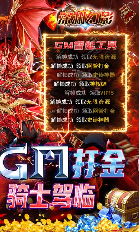 深渊幻影(GM智能刷充).jpg 深渊幻影(GM智能刷充).jpg