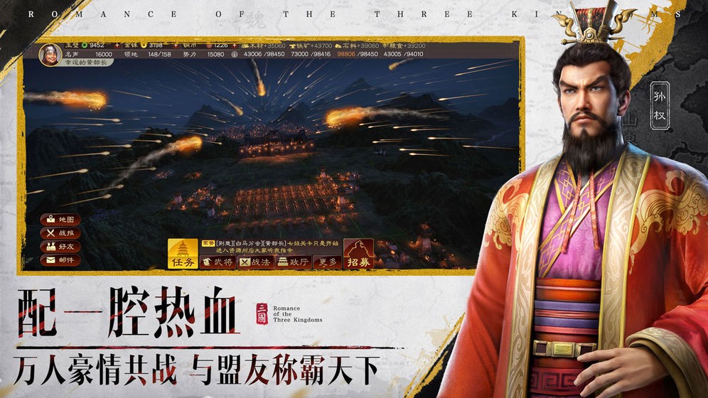 三国志战略版3D版 2024-06-25 15:08