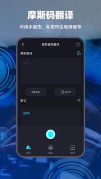 摩斯密码  v2.0.6