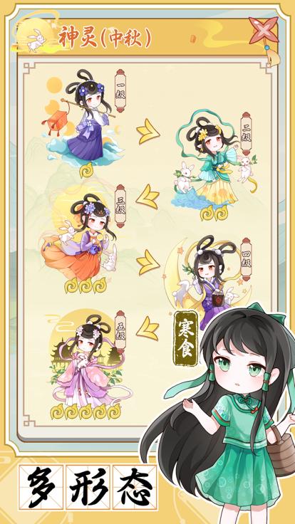 人间绘卷节日神灵  V 1.0