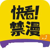 快看禁漫