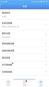 掌物联手机版  v2.0.0