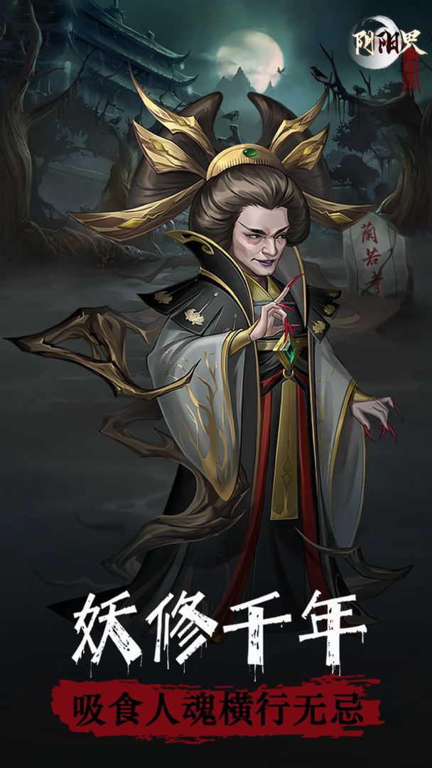 阴阳界手游截图1