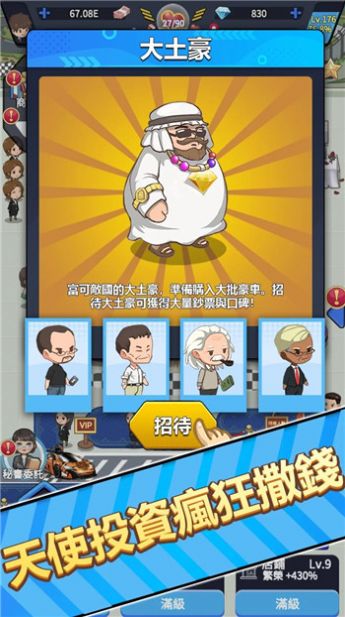 巅峰车行游戏官方版图片1