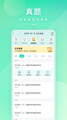 一起考教师  v7.44.1