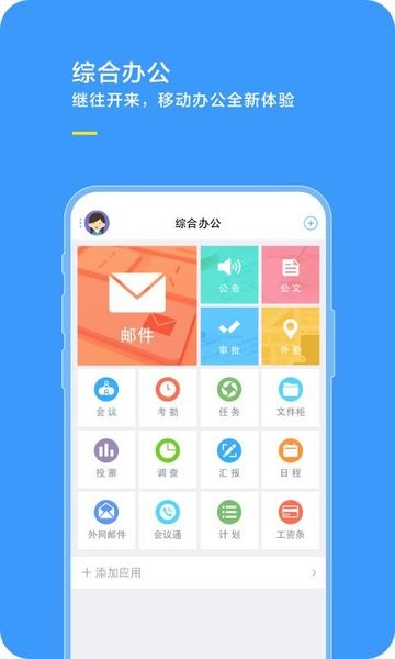 综合办公oa系统