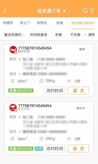 居家宝 v3.2.8