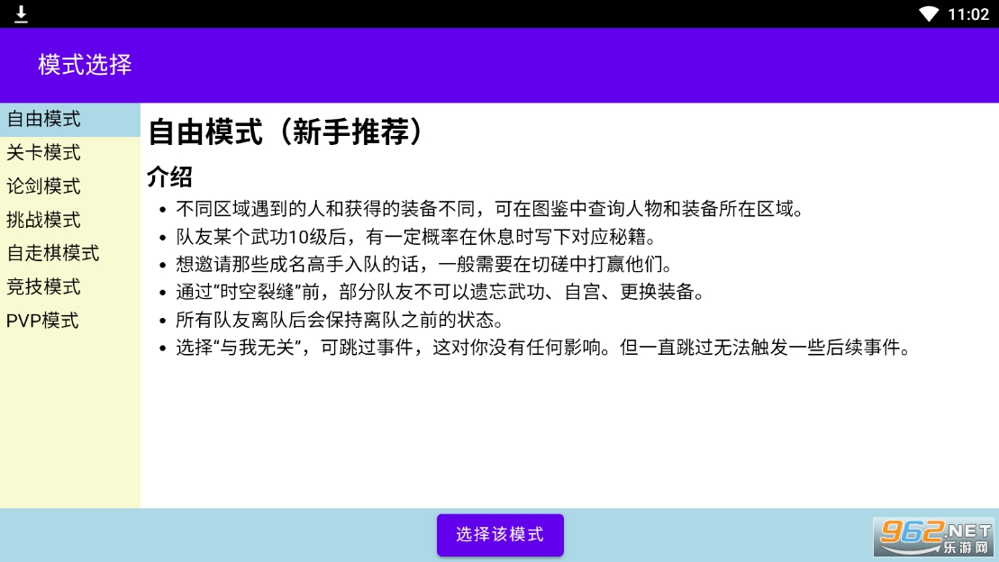 金庸群侠大乱斗破解版