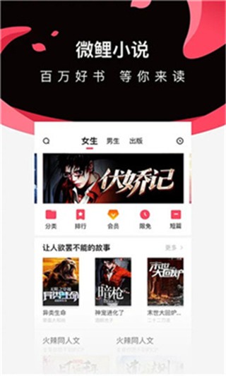 微鲤小说最新版  v1.8.3