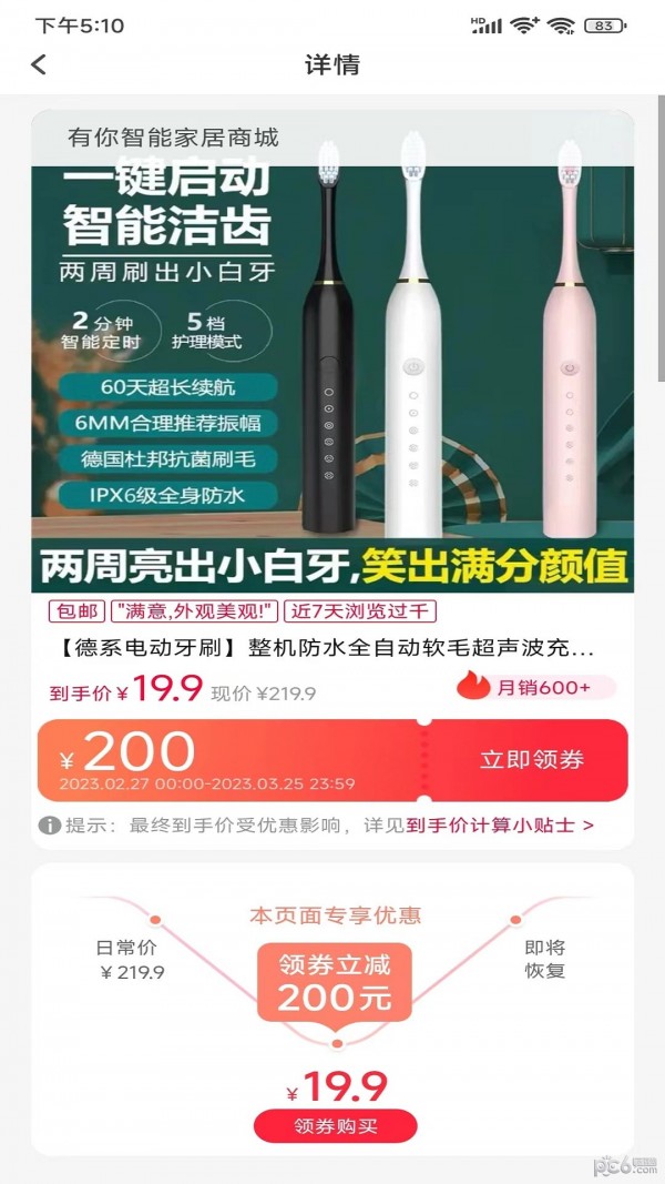 好优省 v1.0.3