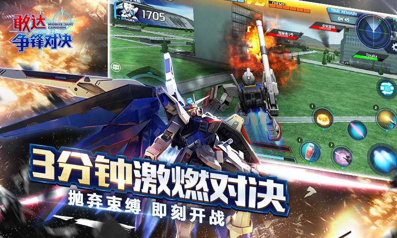 敢达争锋对决破解版无限钻石 v3.7.1