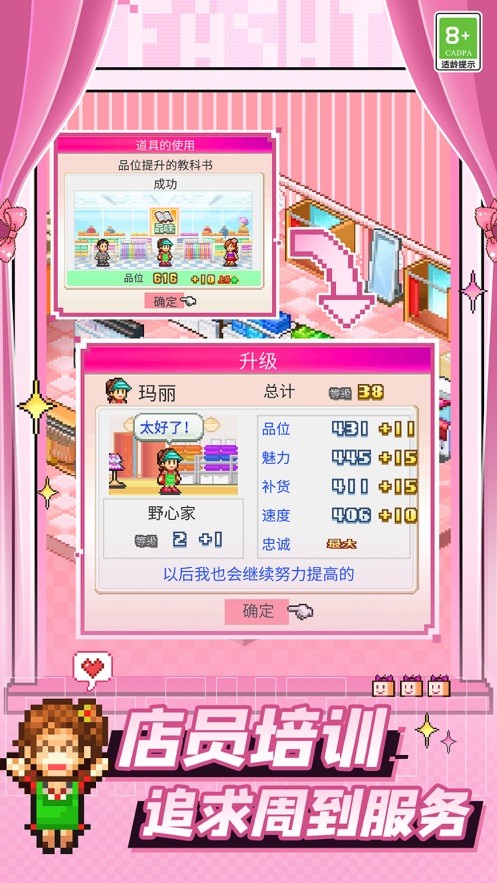 时尚洋品店物语汉化版 v3.00