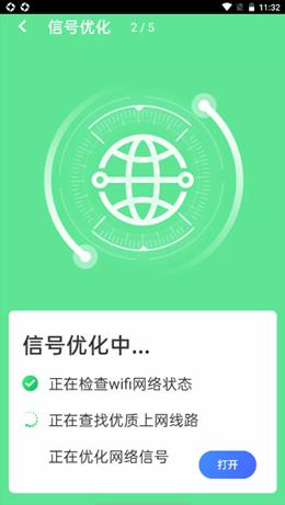 口袋wifi精灵 v1.0.0