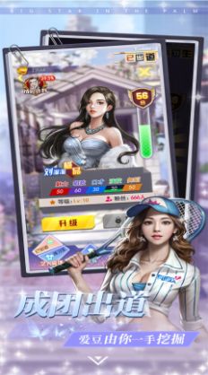 别挡姐的路游戏官方版  v4.4.3