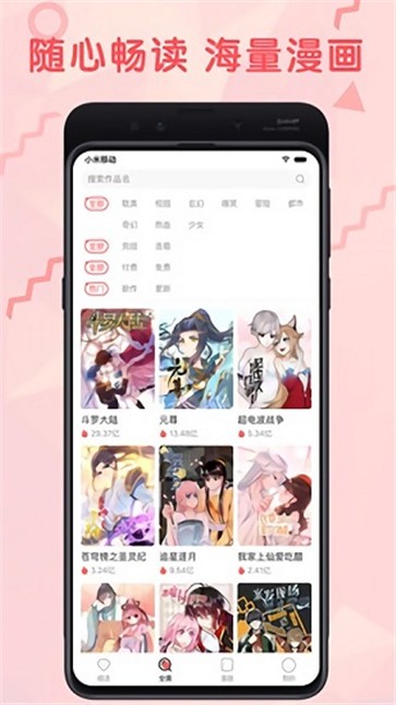 无限漫画  v8.8.2