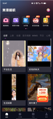 美漫相机  v1.4.1.0