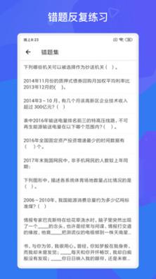 事业单位考试多练题库 v1.3.0