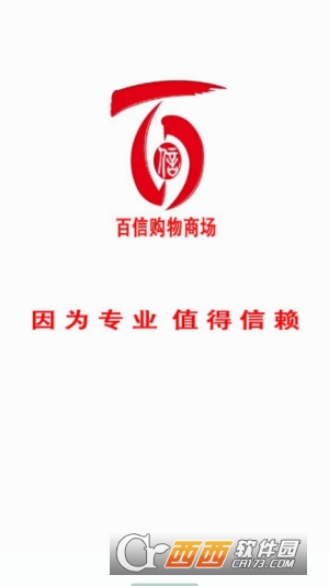 百信购物商场 v1.0