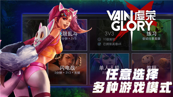 虚荣手游(Vainglory) v4.13.4