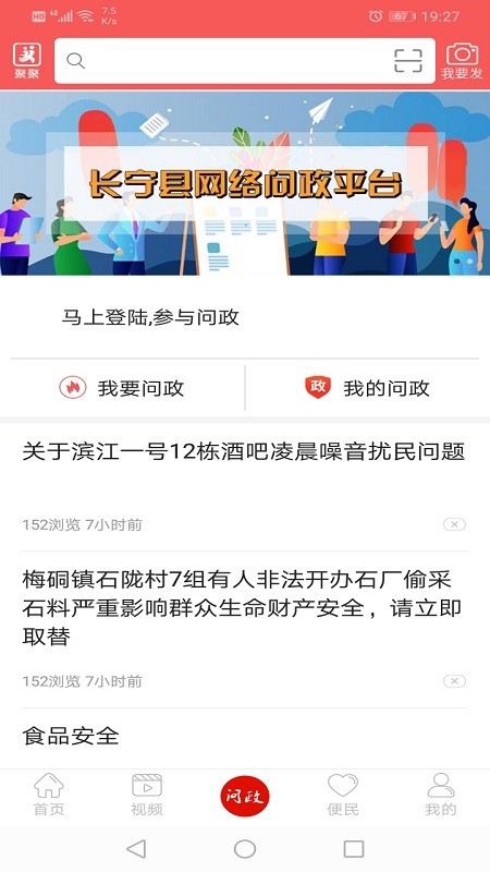 掌上长宁  v5.9.31