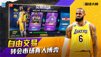 NBA篮球大师九游版 v5.0.4