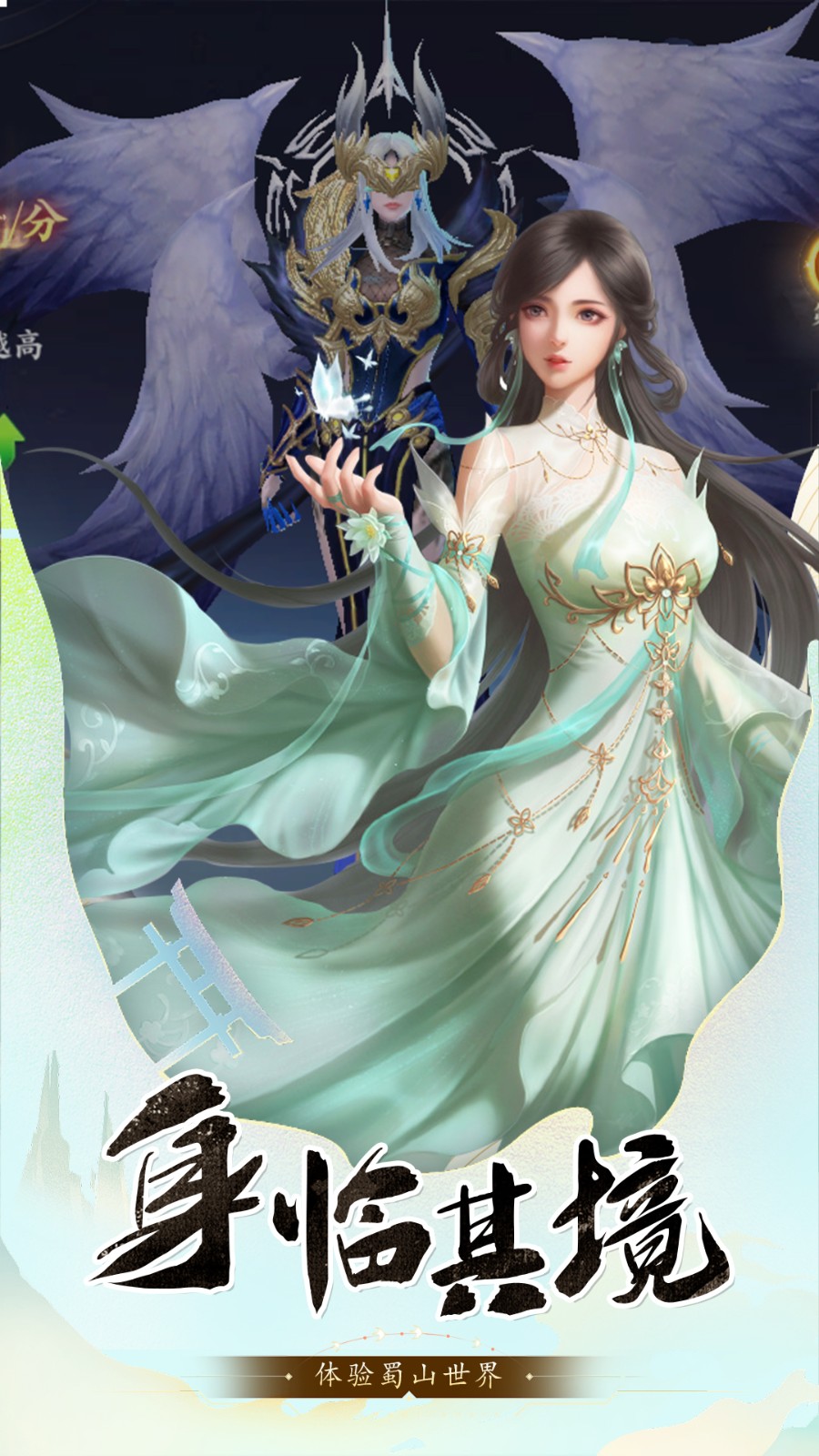 蜀山天下 v22010918