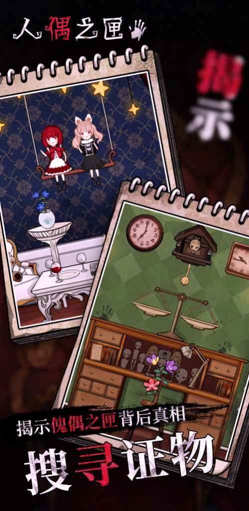 人偶之匣攻略完整版图片2
