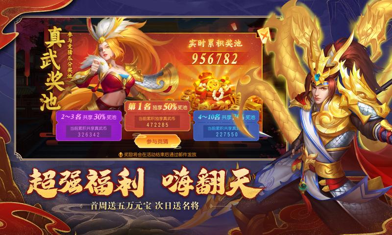 三国杀名将传周年庆版本官方最新版2021  v3.3.4