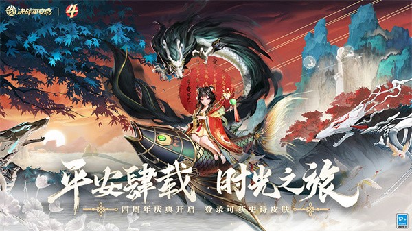 决战平安京网易版  v1.184.0