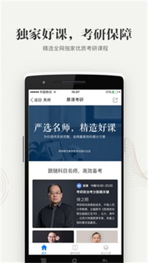 中国大学MOOCAPP下载 v5.0.4