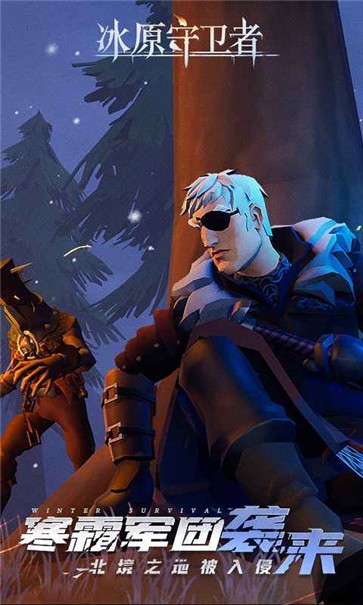 冰原守卫者官服  v1.2.4