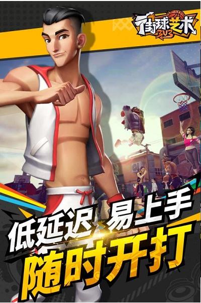 街球艺术台服  v1.4.0