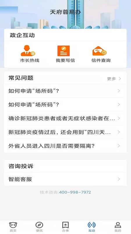 天府蓉易办  v1.3.5