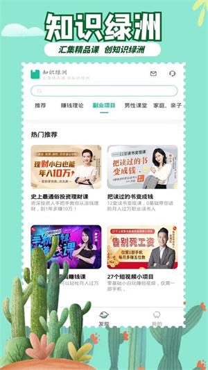 知识绿洲苹果版手机版 v5.3.1