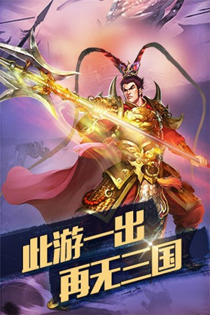 主宰三国红包版