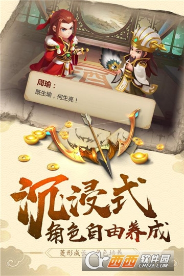 三国大亨手游截图3