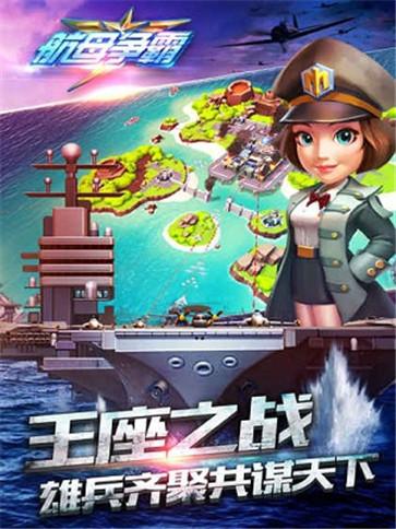 航母争霸  v1.9.45803
