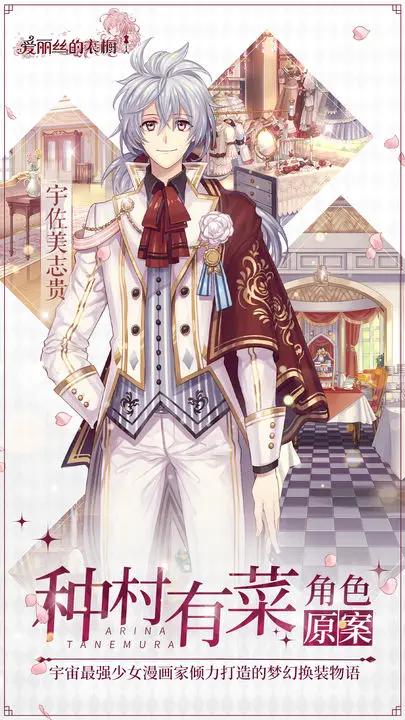 爱丽丝的衣橱 v1.0.827