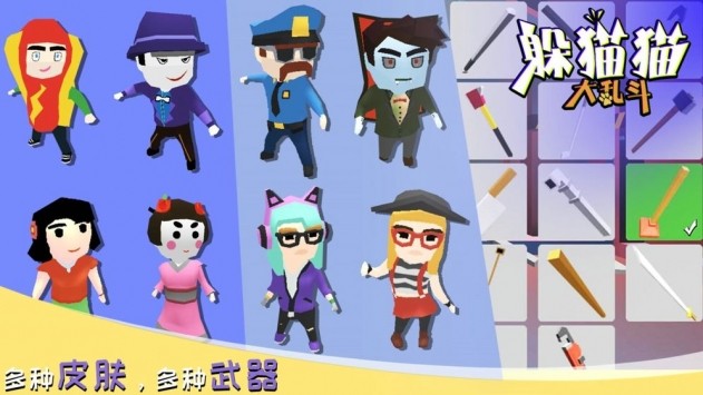 躲猫猫大乱斗  v1.0