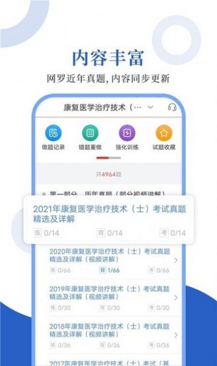康复医学圣题库app官方版  v4.4.4