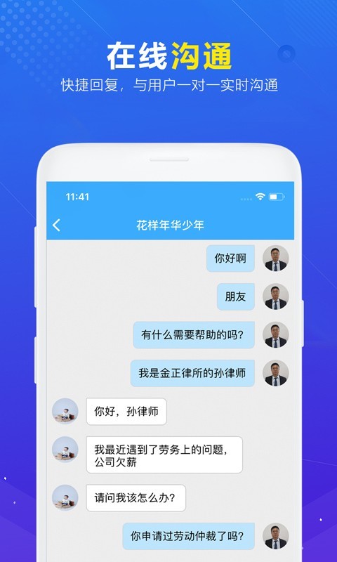 律鸽问律师律师版  v2.1.9