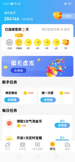 晴象天气截图2