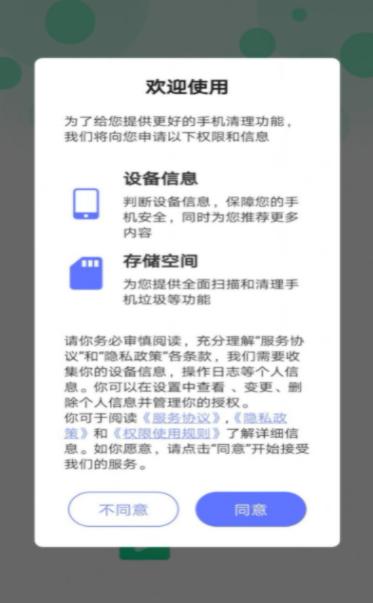 清洁管家截图1